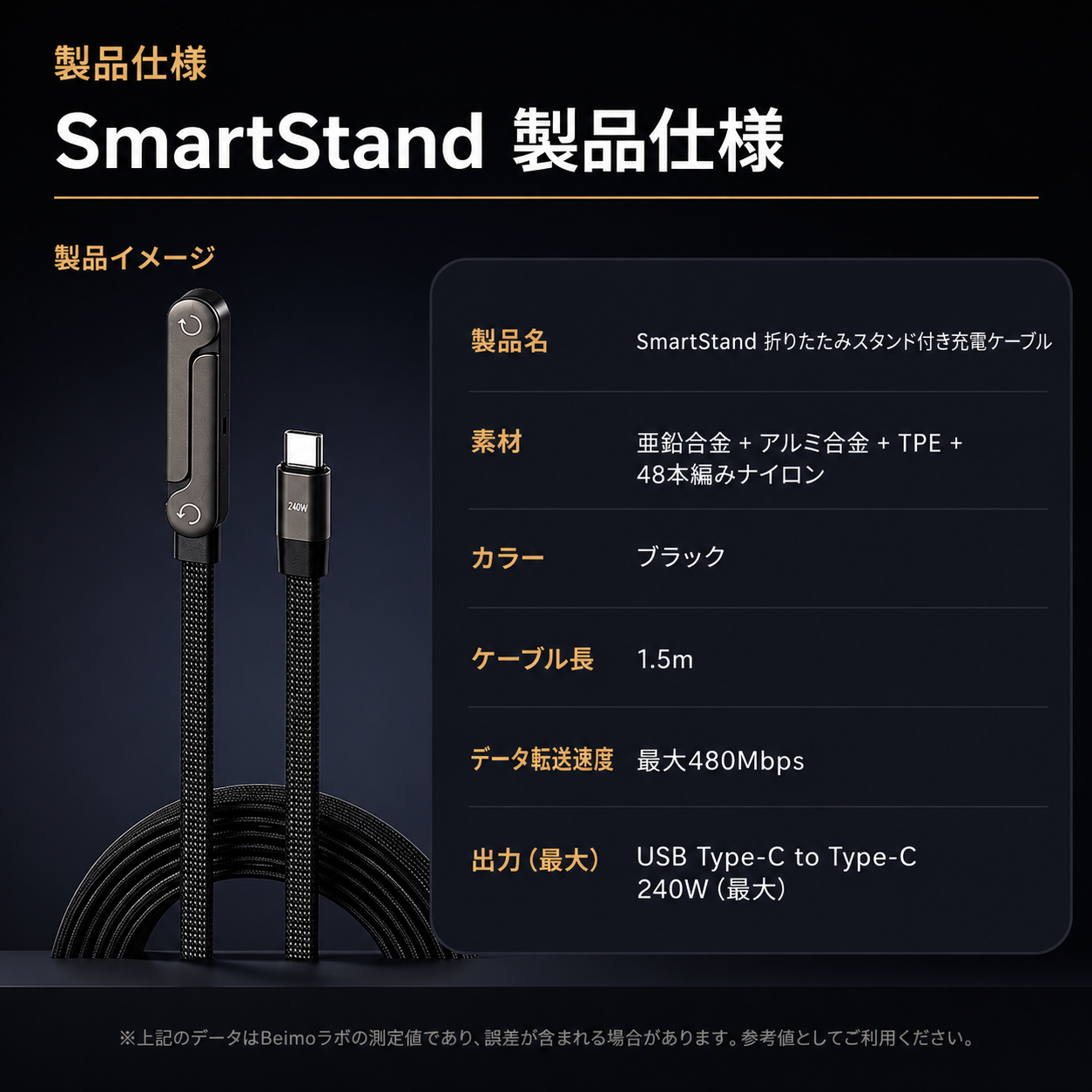 SmartStand™ | スマホスタンド付き急速充電ケーブル