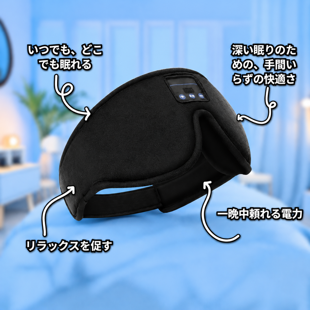 Muon™  | 眠る前の時間を、もっと心地よく。