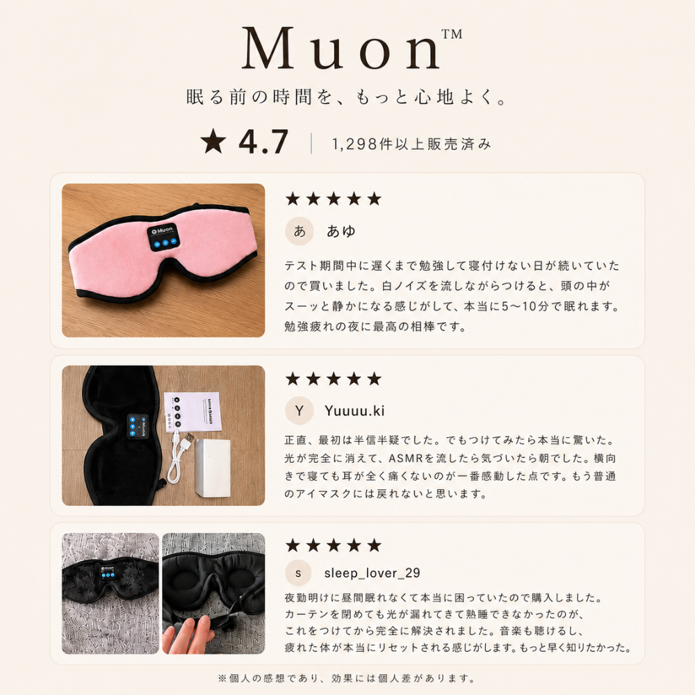 Muon™  | 眠る前の時間を、もっと心地よく。
