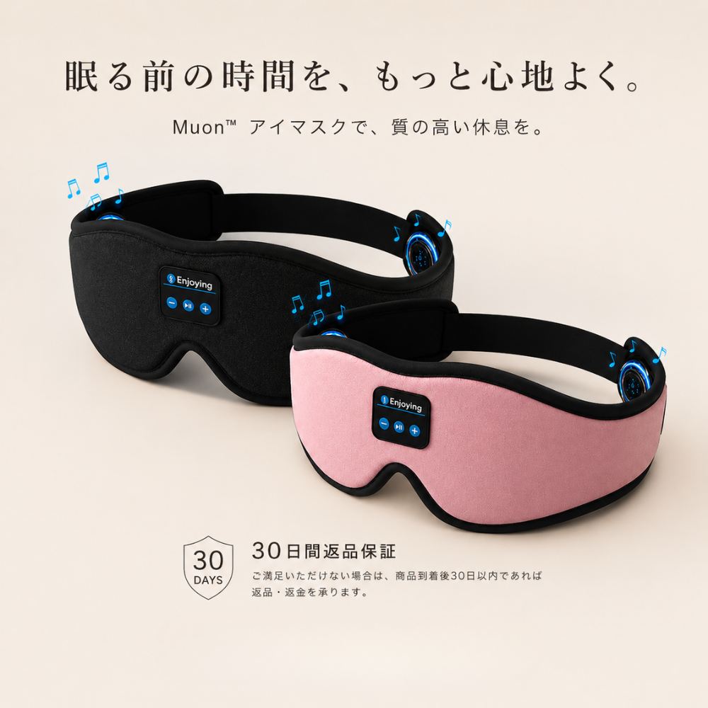Muon™  | 眠る前の時間を、もっと心地よく。