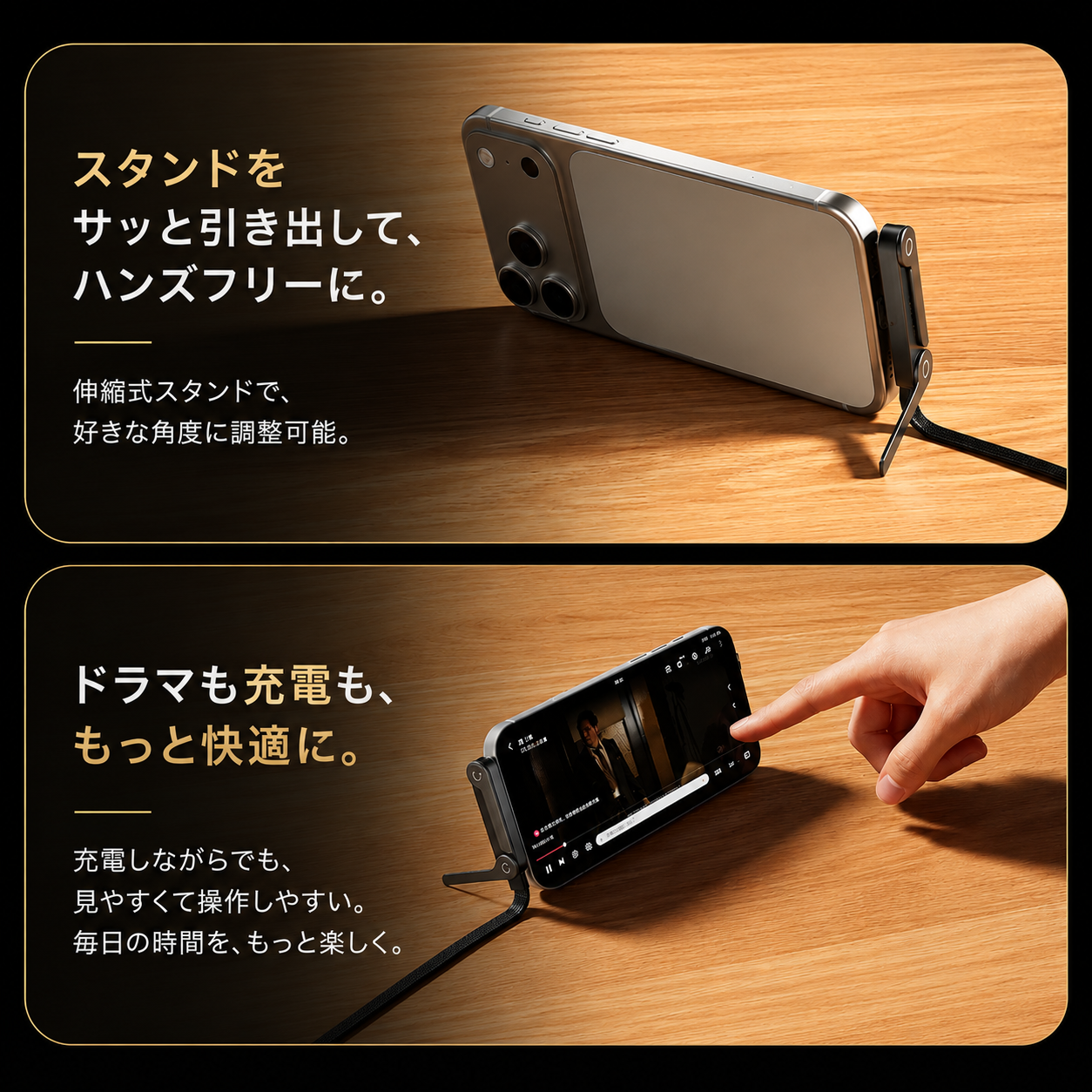 SmartStand™ | スマホスタンド付き急速充電ケーブル