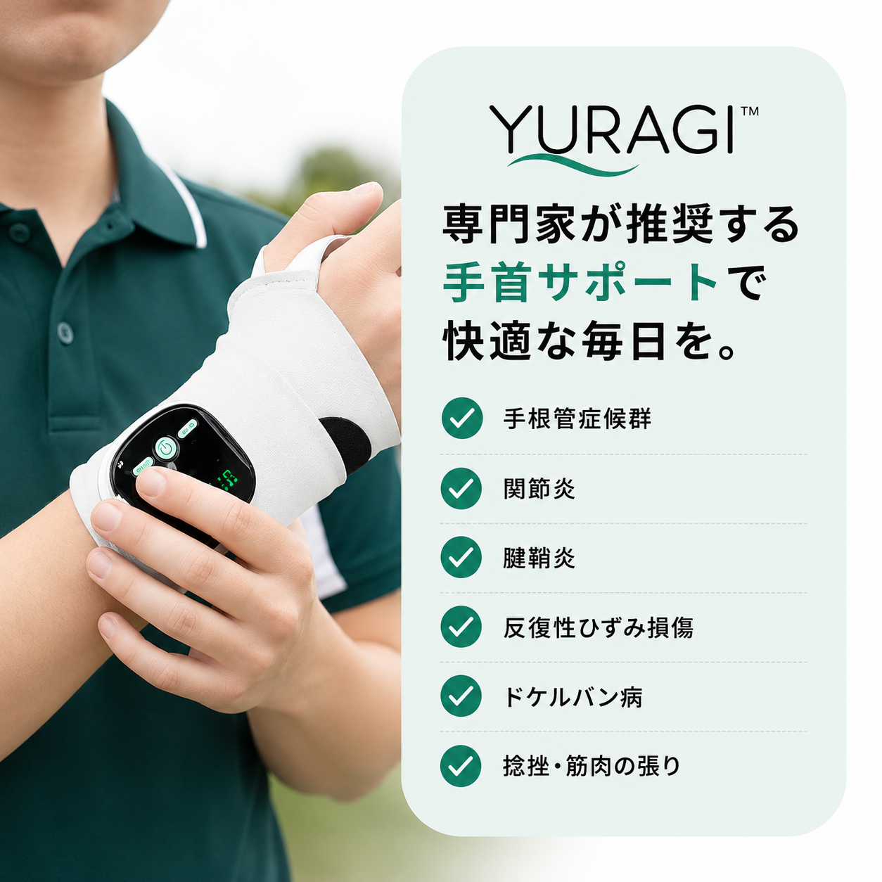 Yuragi™   | どこでも、手首かるく。