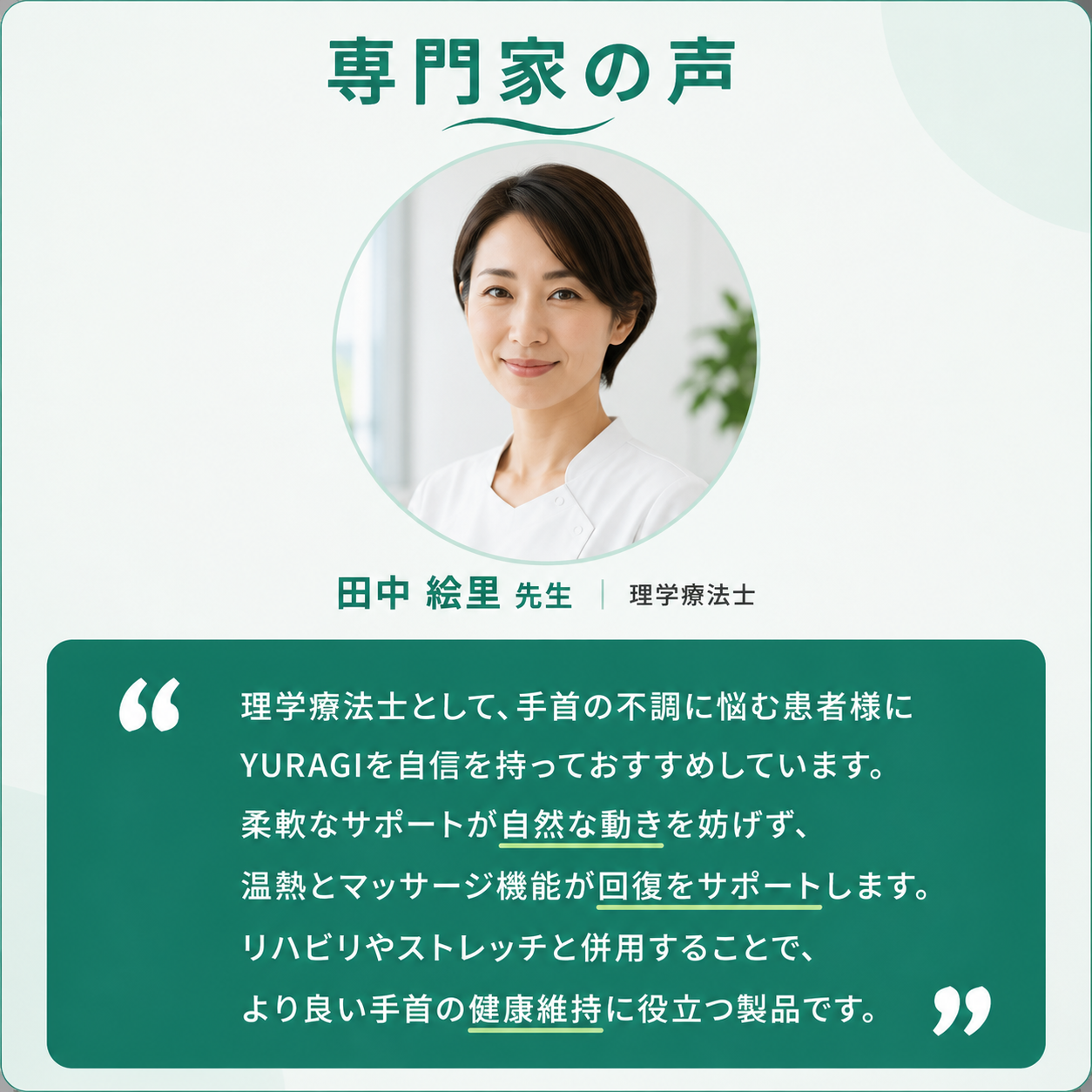 Yuragi™   | どこでも、手首かるく。
